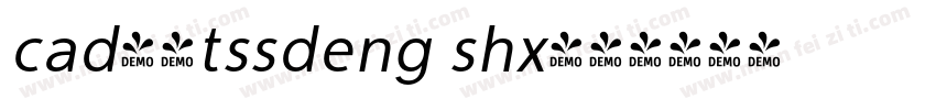 cad字体tssdeng shx字体转换